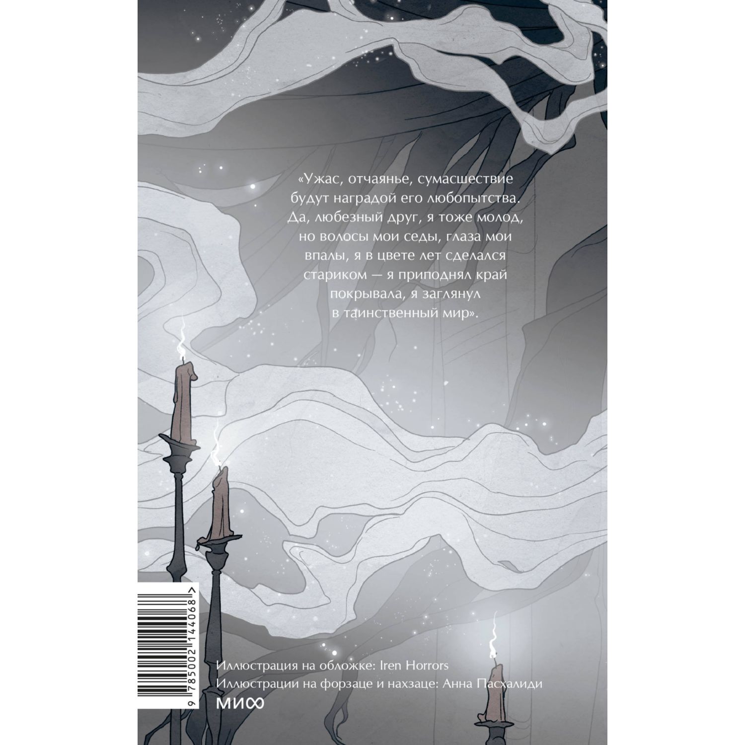 Книга МИФ Упырь Семья вурдалака Вечные истории Young Adult - фото 10