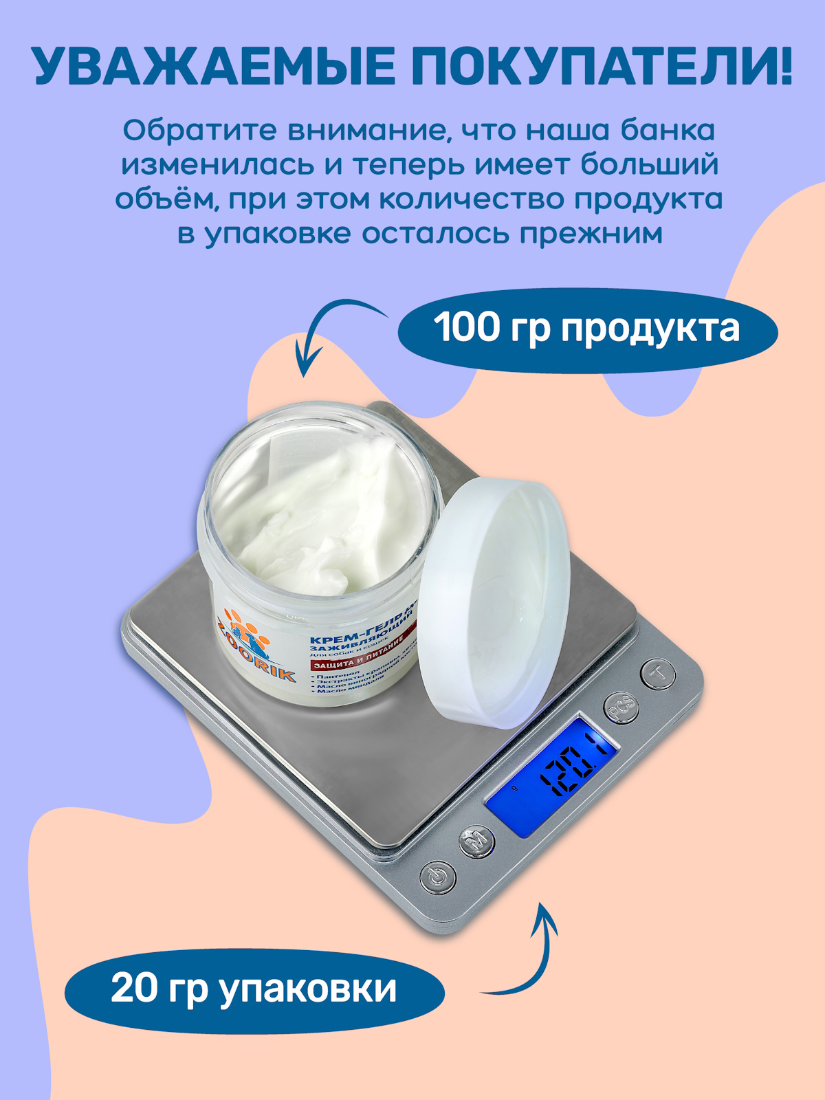 Набор для лап ZOORIK защита и питание для лап 500+100 мл - фото 13