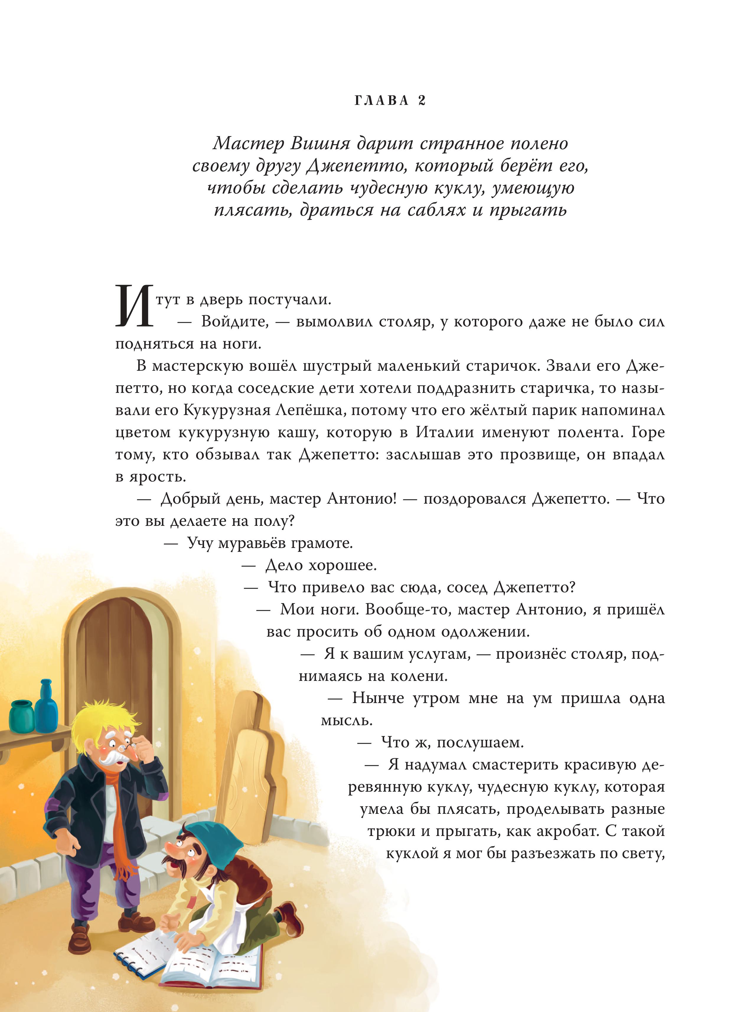 Книга Эксмо Приключения Пиноккио (ил. Дин Сяожун) - фото 6