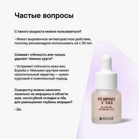 Сыворотка RICHE 15 мл