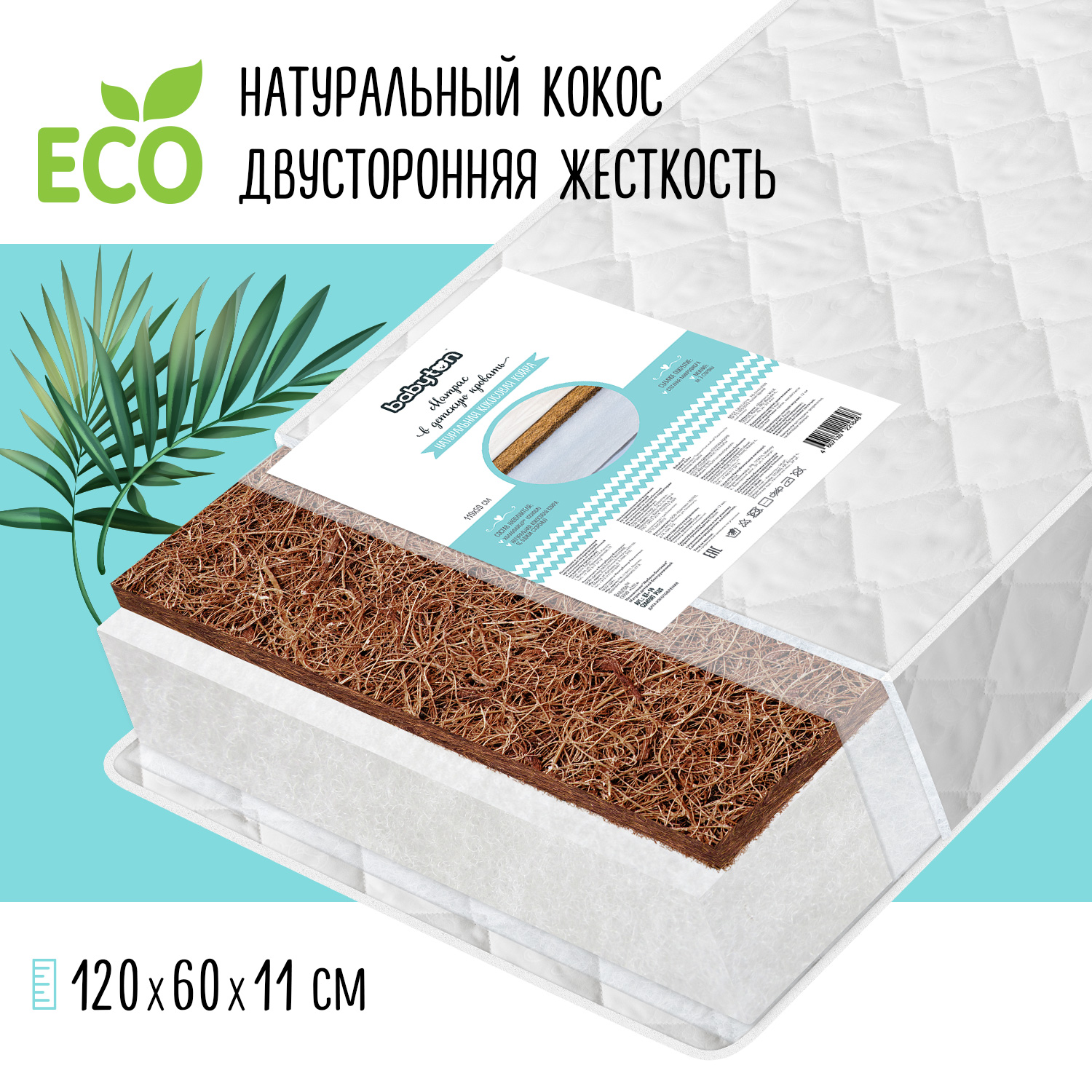 Матрас Babyton Comfort Plus 120х60 - фото 1