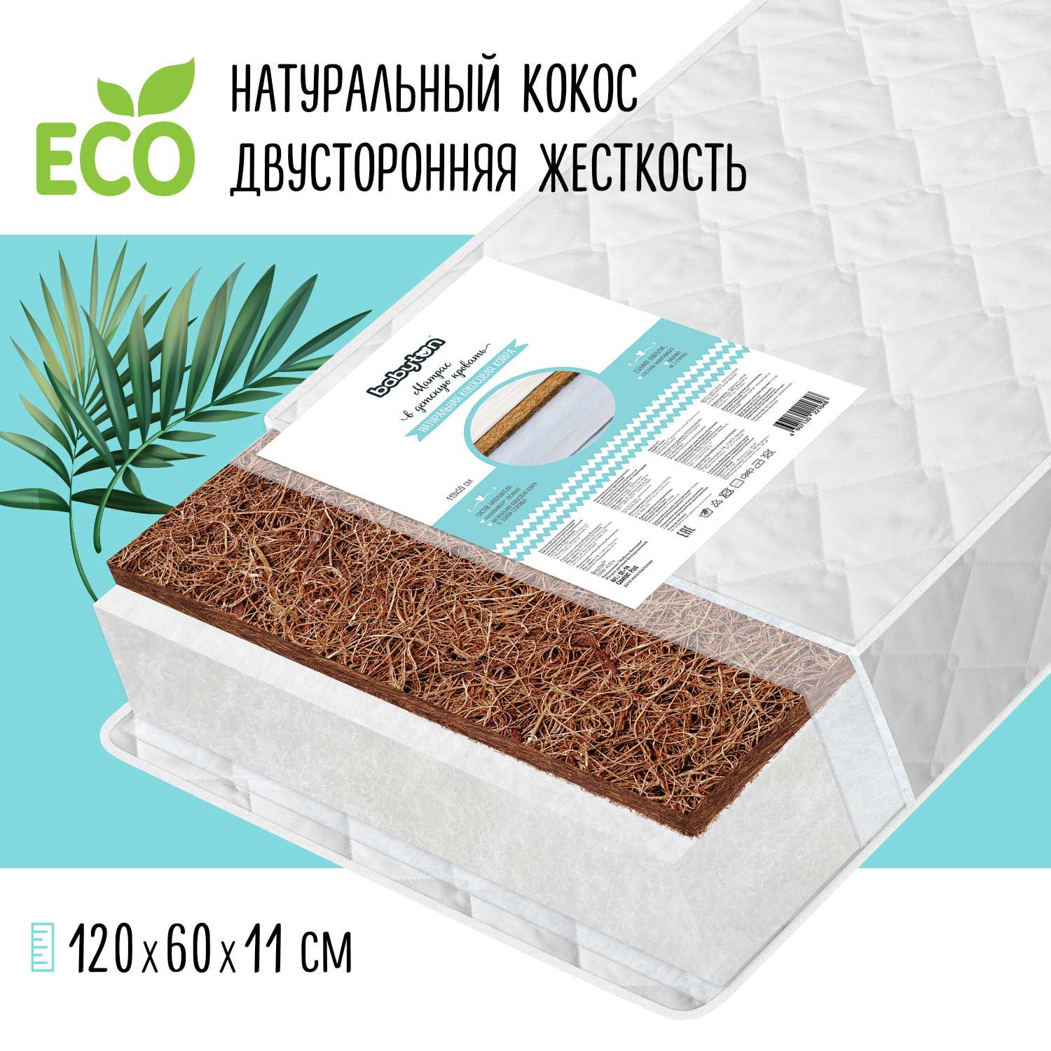 Матрас Babyton Comfort Plus 120х60 - фото 1