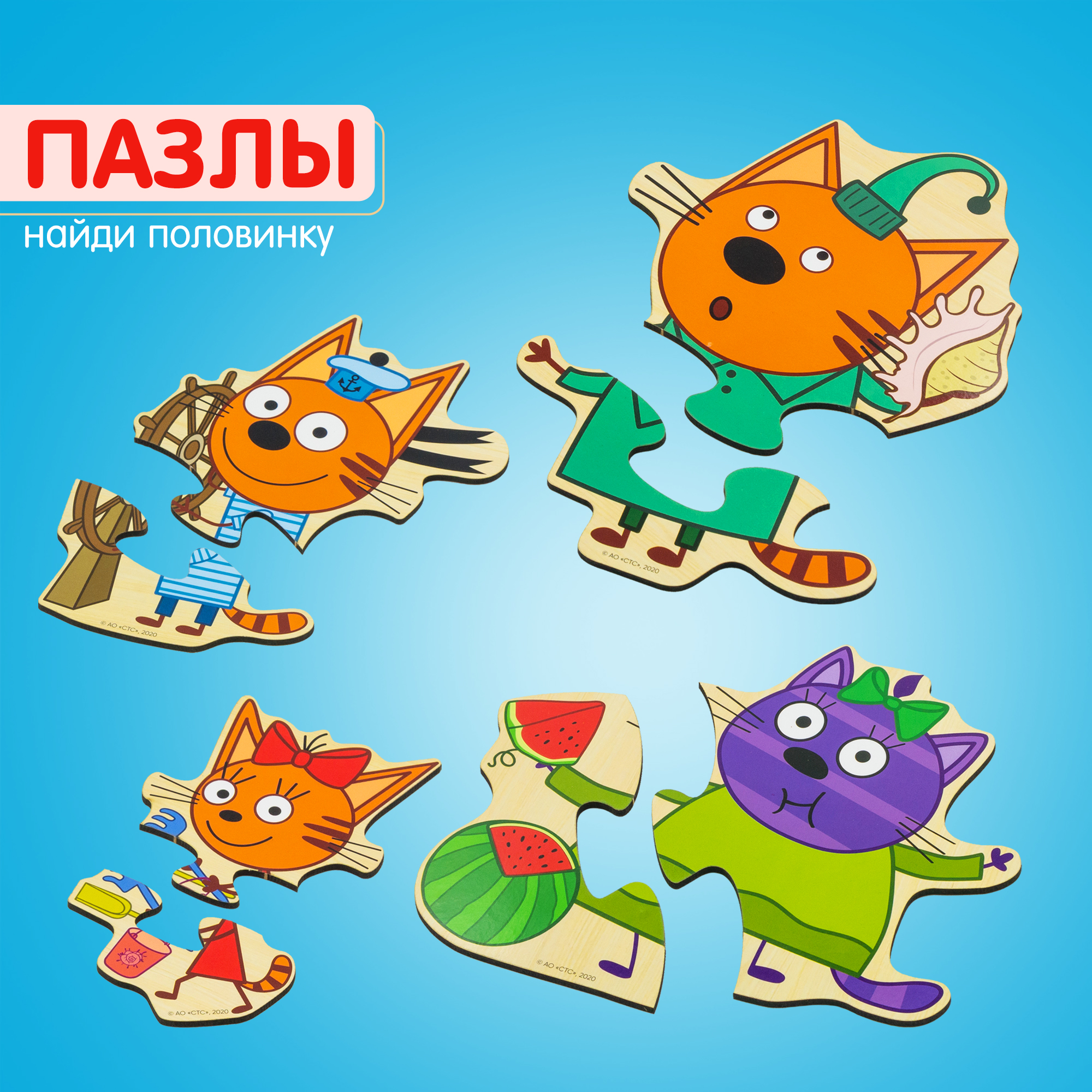 Пазл Три кота классический - фото 1