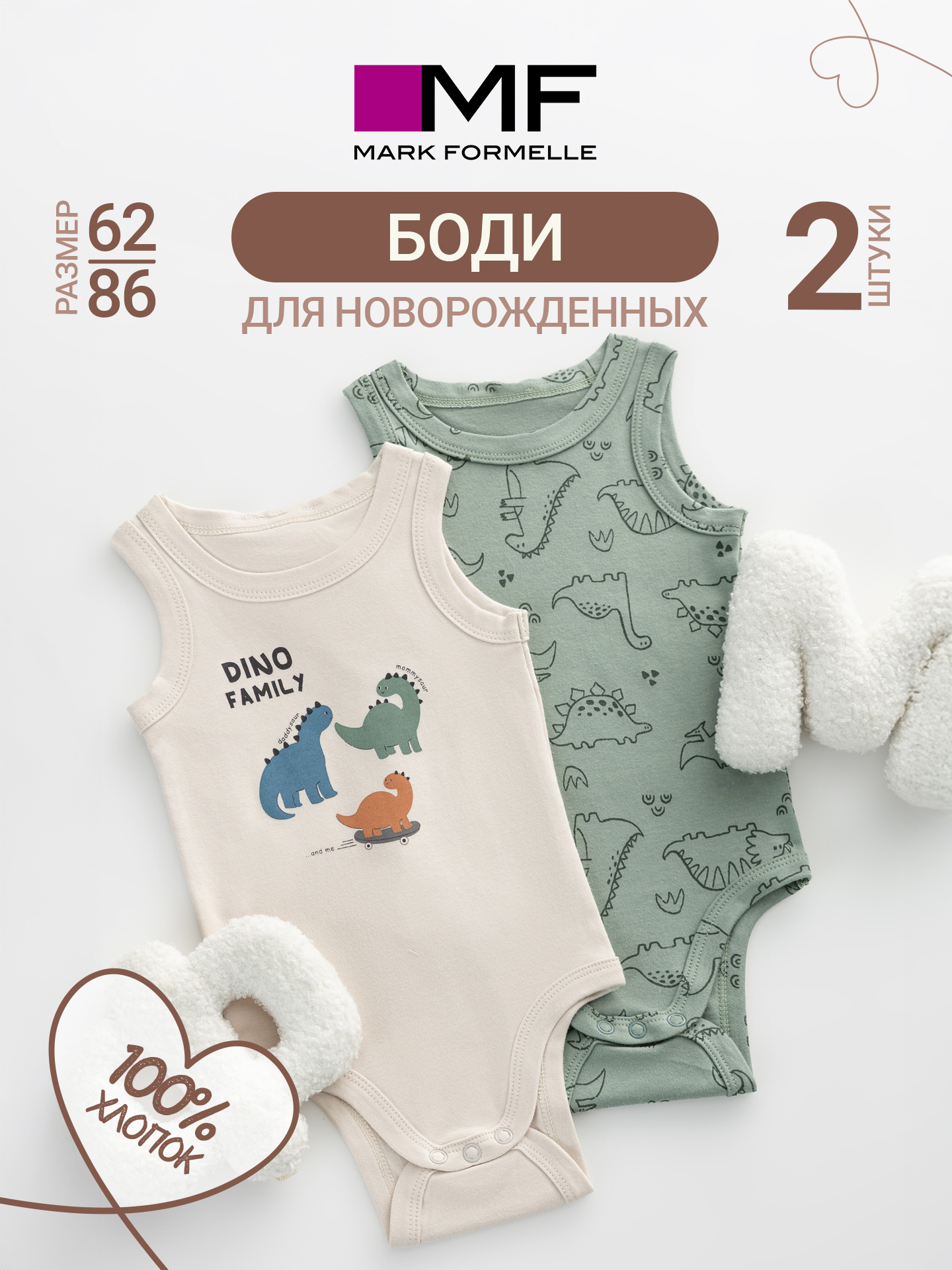 Боди 2 шт Mark Formelle (Марк Формэль) 13032-2/льняной +динозавры на зеленом - фото 2