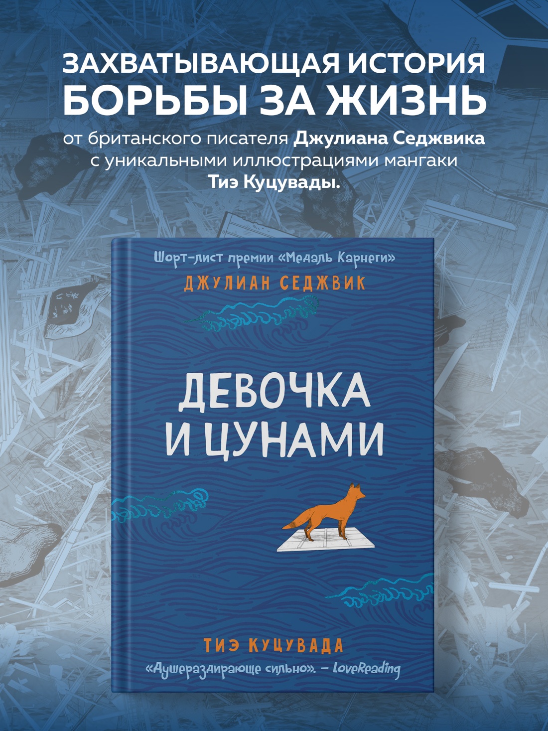 Книга АЗБУКА Восточный квест Девочка и цунами - фото 9