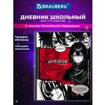 Дневник школьный Brauberg 1-11 класс аниме канцелярия
