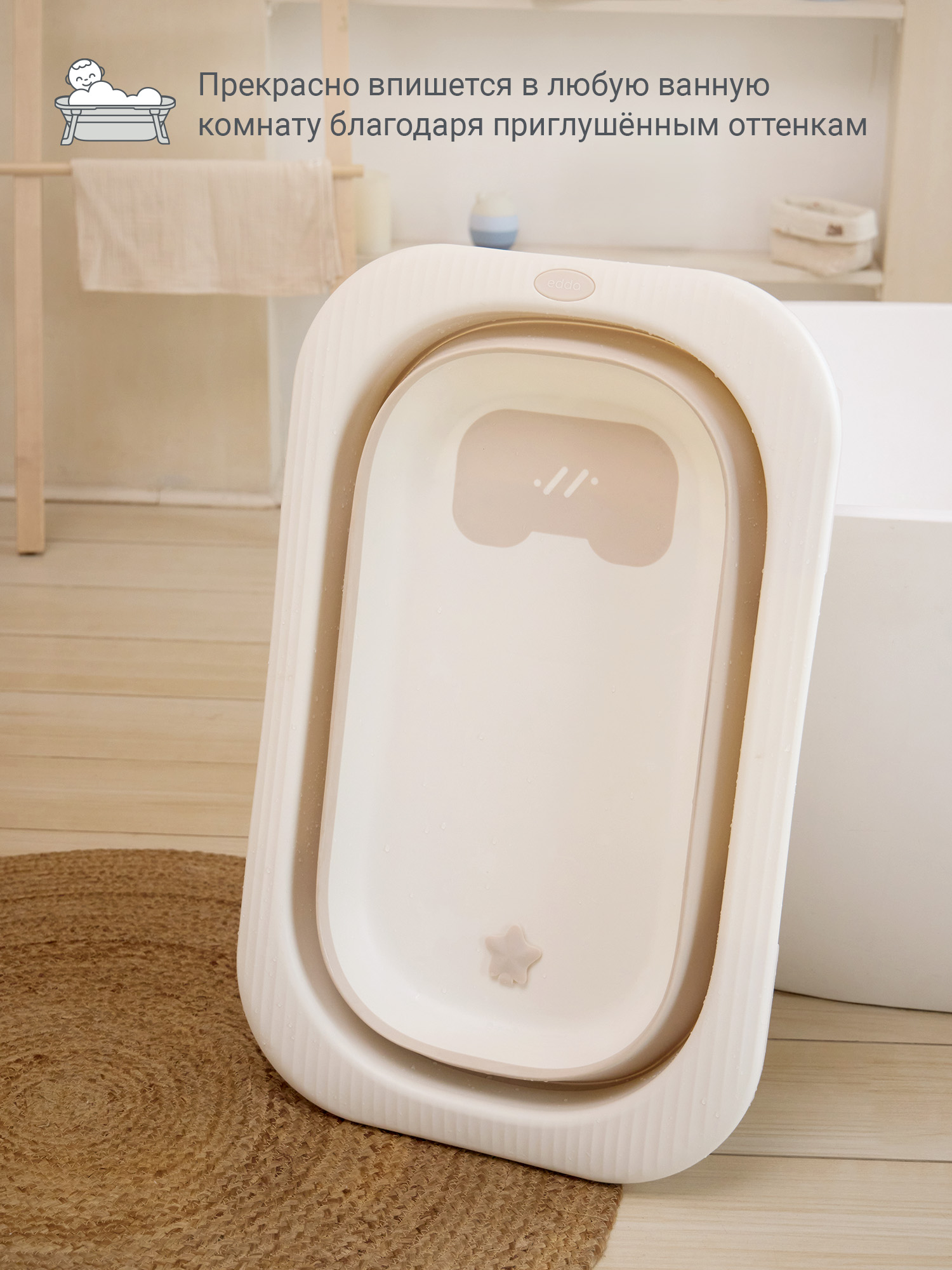 Ванночка edda складная бежевый - фото 9