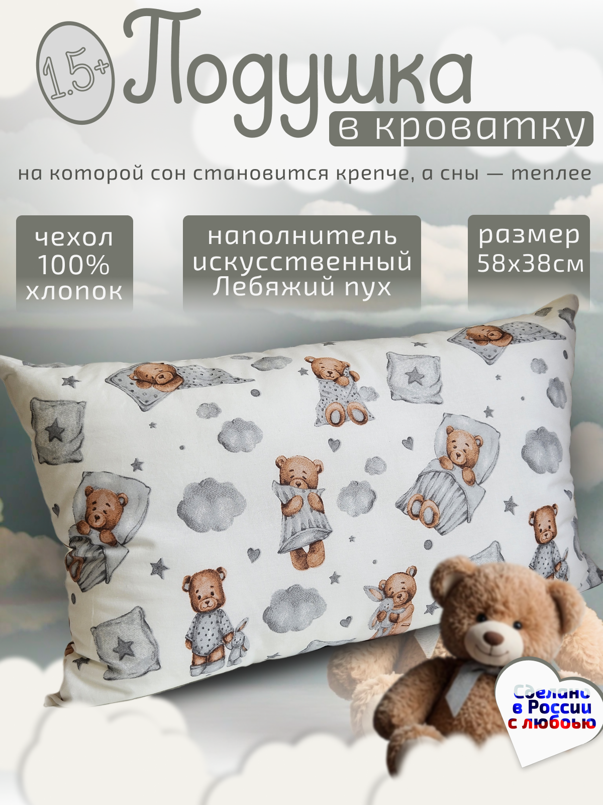 Подушка детская ЗАСЫПАЙКА 38 x 58 см - фото 2