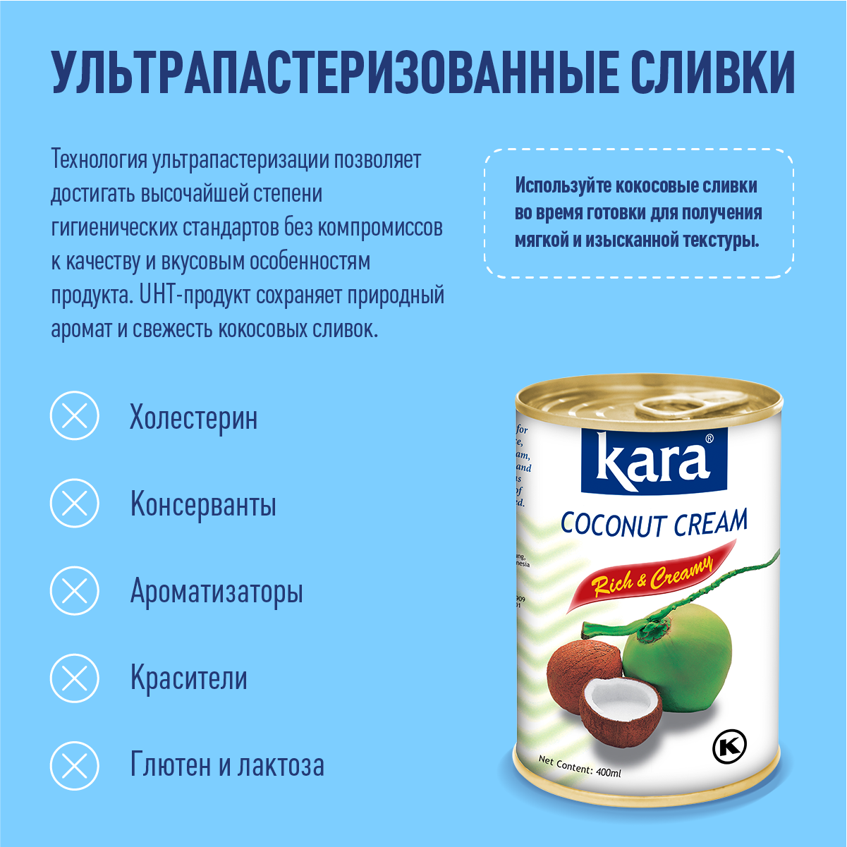 Сливки кокосовые Kara 400 мл Ж/Б - фото 2