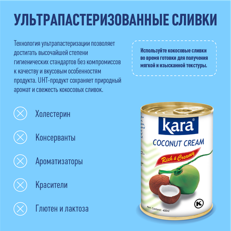 Сливки кокосовые Kara 400 мл Ж/Б