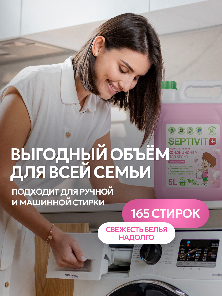 Кондиционер для белья SEPTIVIT Bubble gum 5л - фото 6