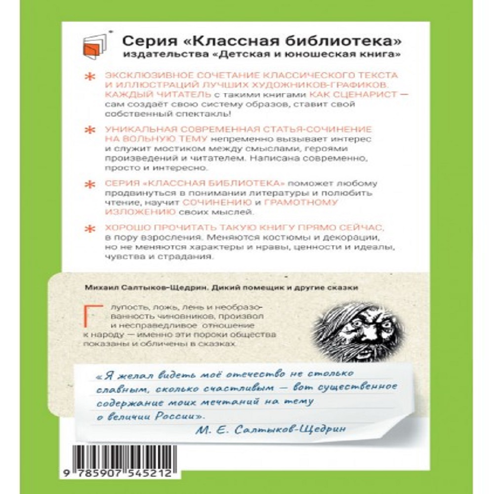 Книга Детская и юношеская книга Дикий помещик и другие сказки. Вступительная статья Галкина А.Б. - фото 3