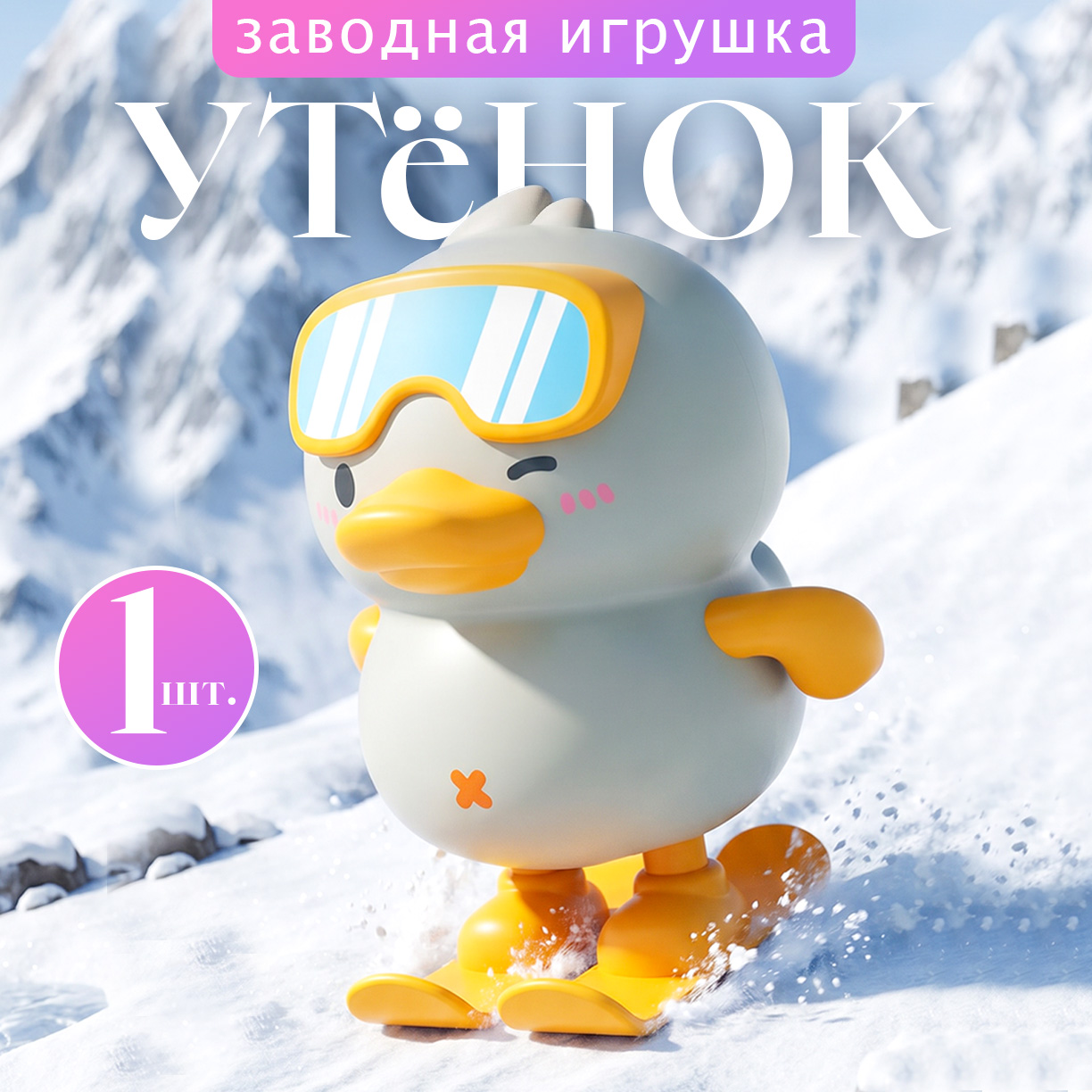 Игрушка TIPTOPOLIS заводная Утенок белый - фото 1
