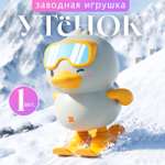 Игрушка TIPTOPOLIS заводная Утенок белый