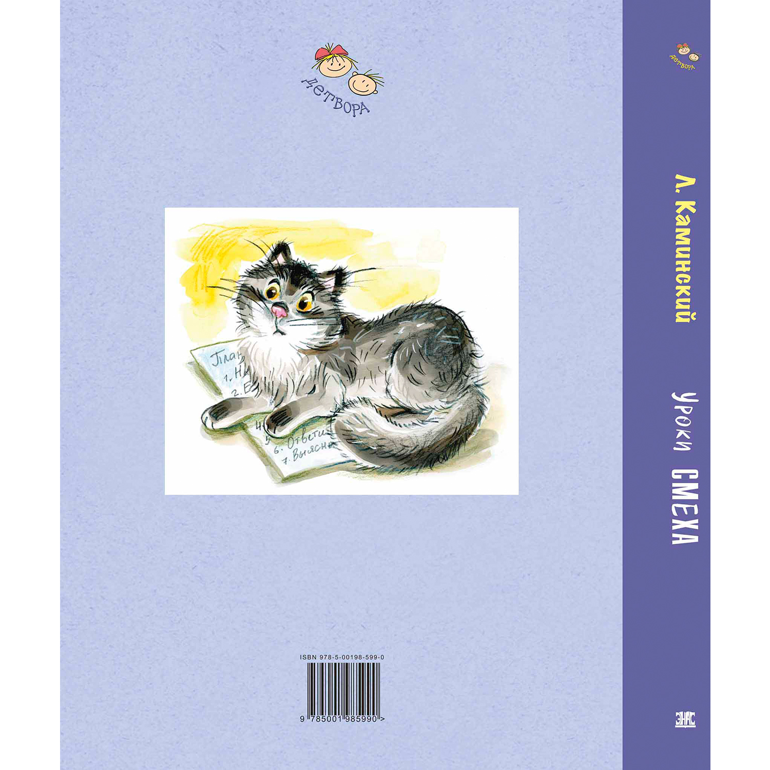 Книга ЭНАС-книга Уроки смеха - фото 8