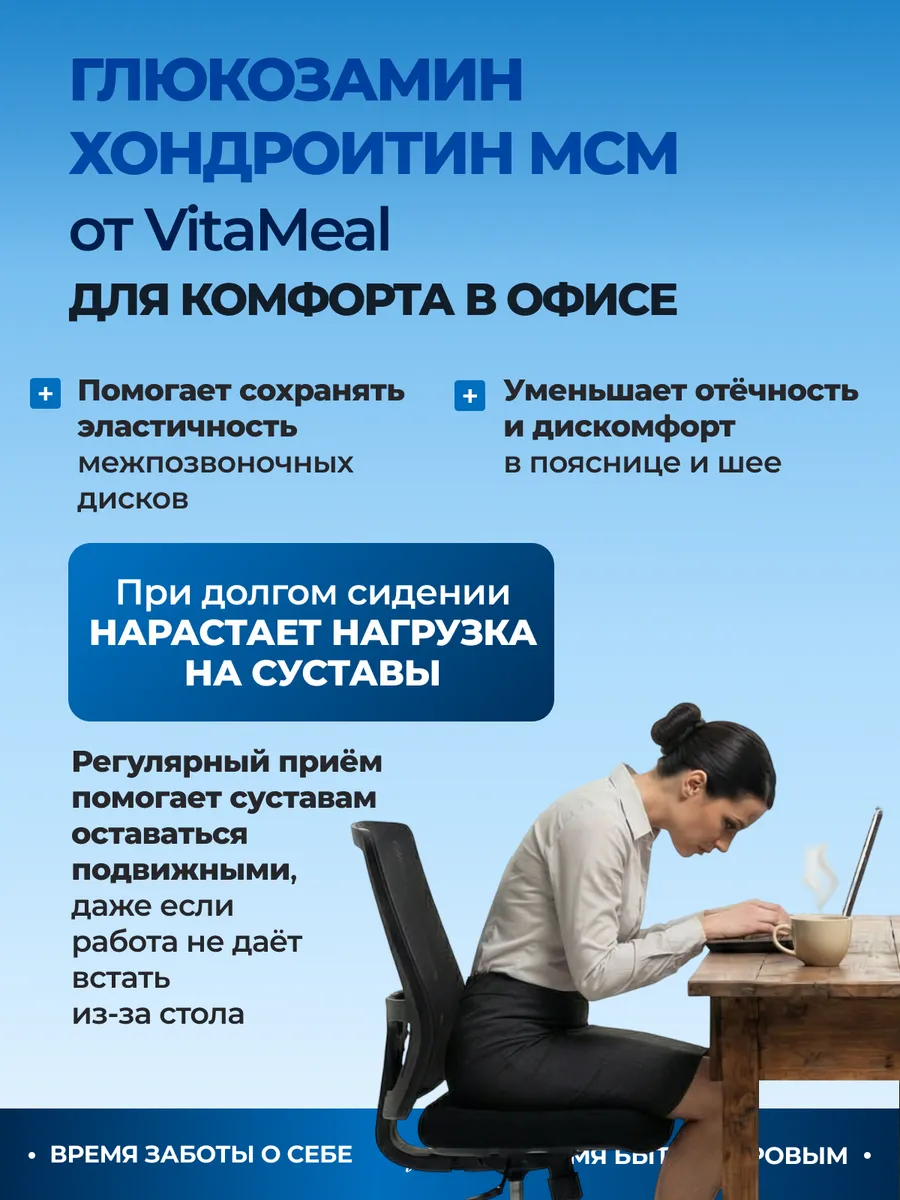 Биологически активная добавка VitaMeal Глюкозамин Хондроктин MSM 180 таблеток - фото 10