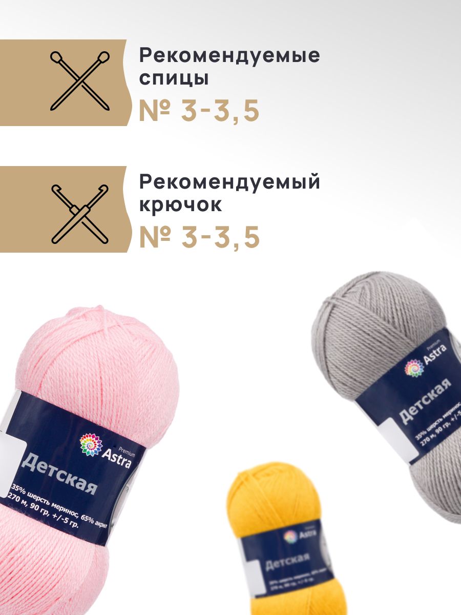 Пряжа для вязания Astra Premium детская из акрила и шерсти для детских вещей 90 гр 270 м красный 3 мотка - фото 2