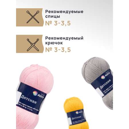 Пряжа для вязания Astra Premium детская из акрила и шерсти для детских вещей 90 гр 270 м красный 3 мотка