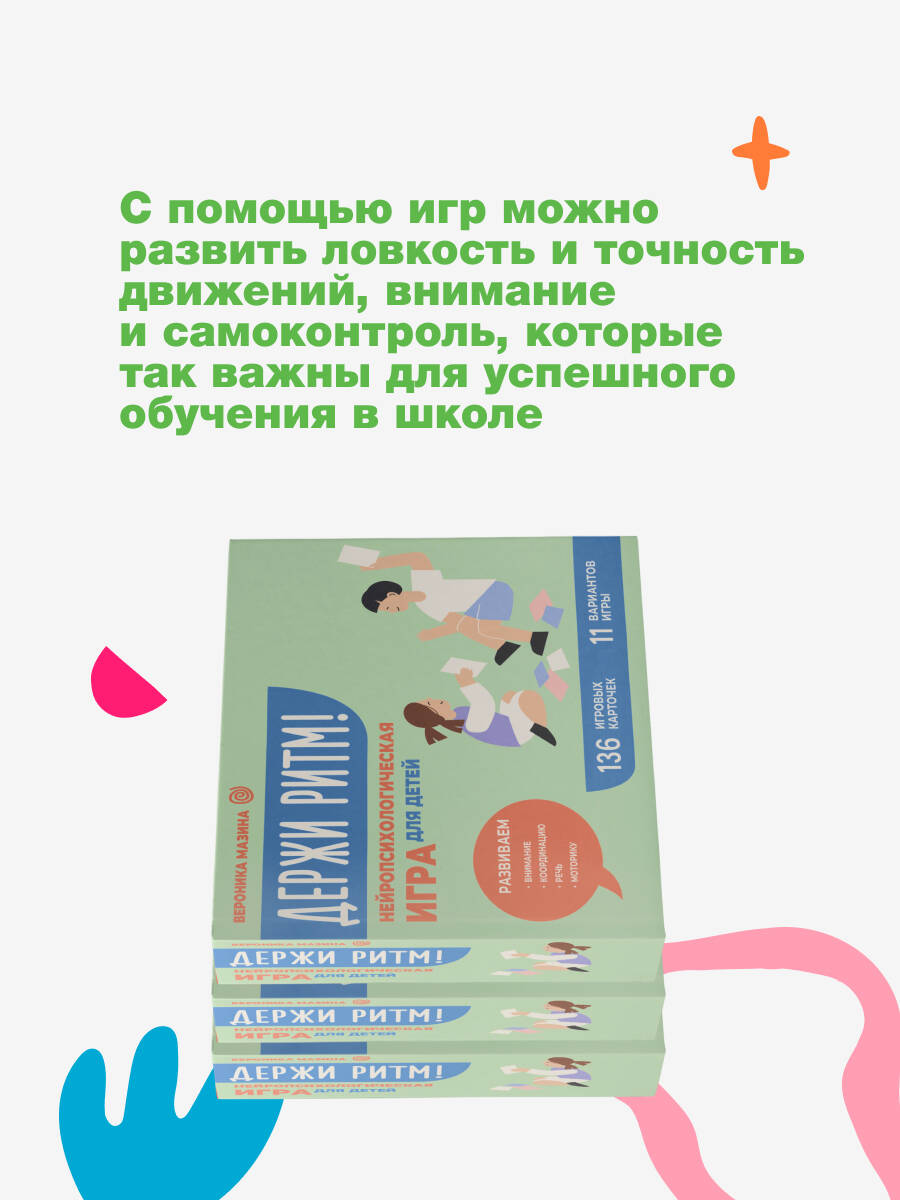 Книга АСТ Держи ритм! Нейропсихологическая игра для детей. Развиваем внимание - фото 4