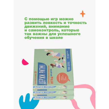 Книга АСТ Держи ритм! Нейропсихологическая игра для детей. Развиваем внимание