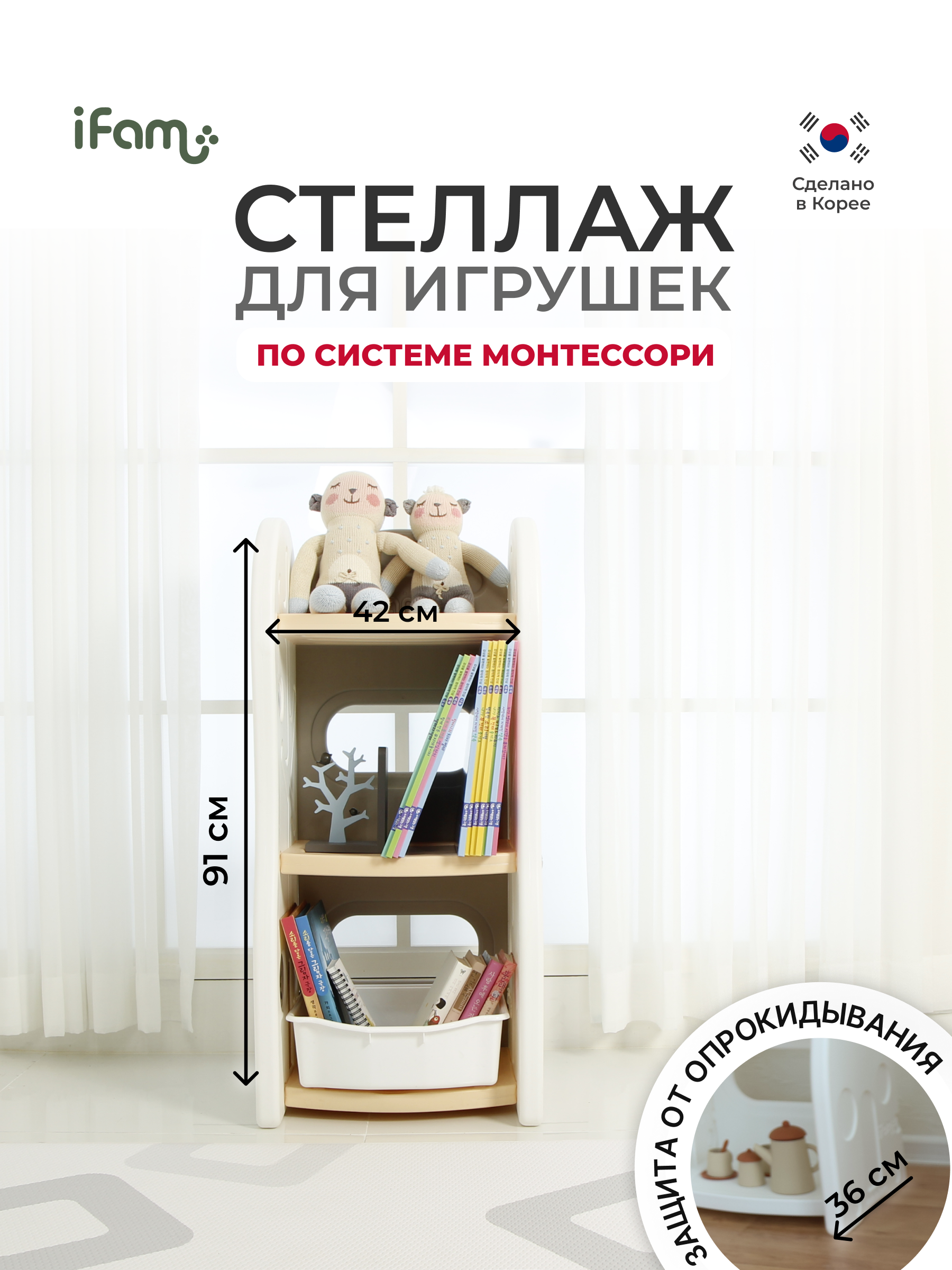 Стеллаж для игрушек Ifam DesignToy-2 Бежевый IF-047-DO2-B - фото 7