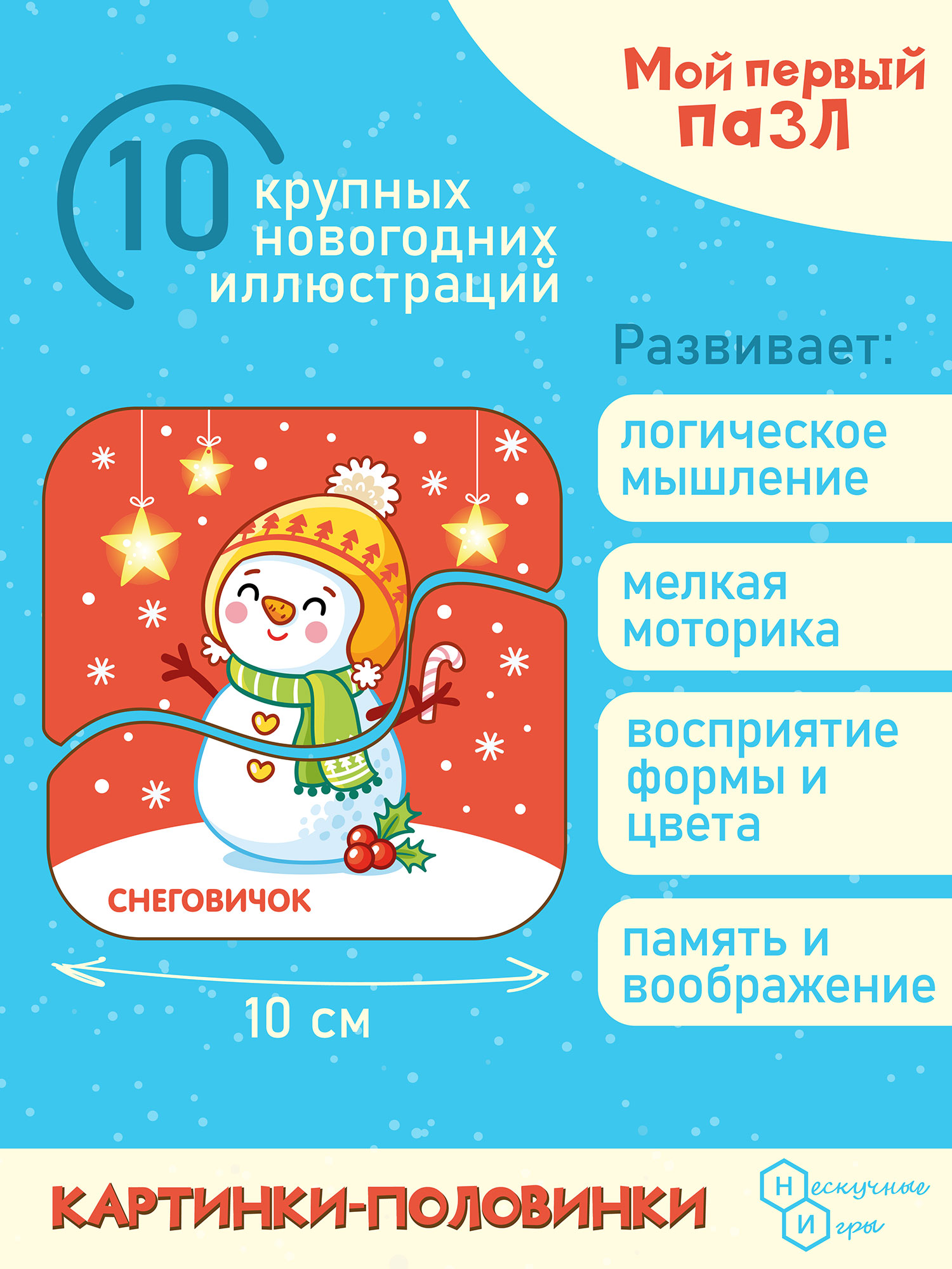 Пазл Нескучные игры - фото 4