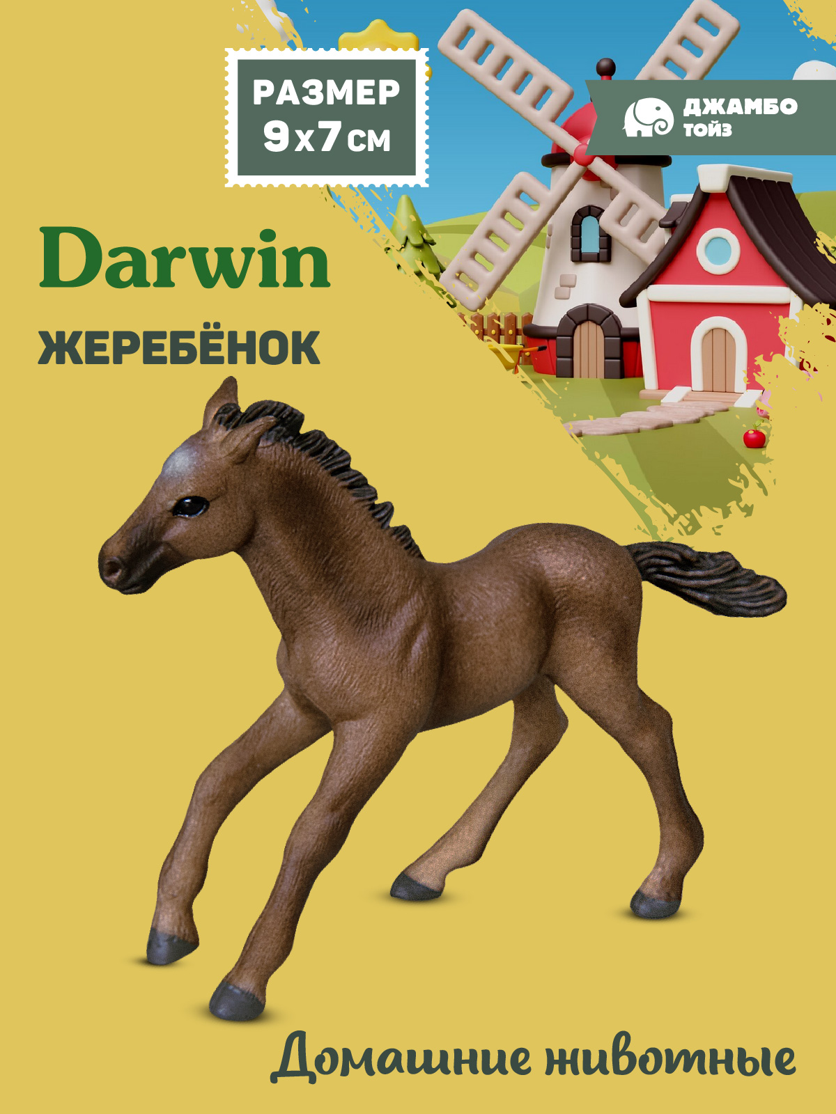 Фигурка DARWIN Животные Лошадь Жеребенок - фото 1