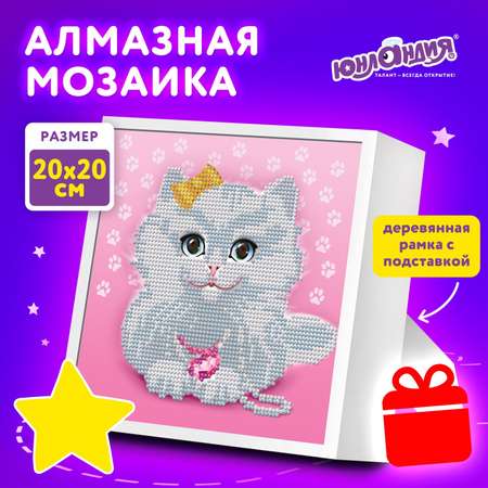 Алмазная мозаика Юнландия
