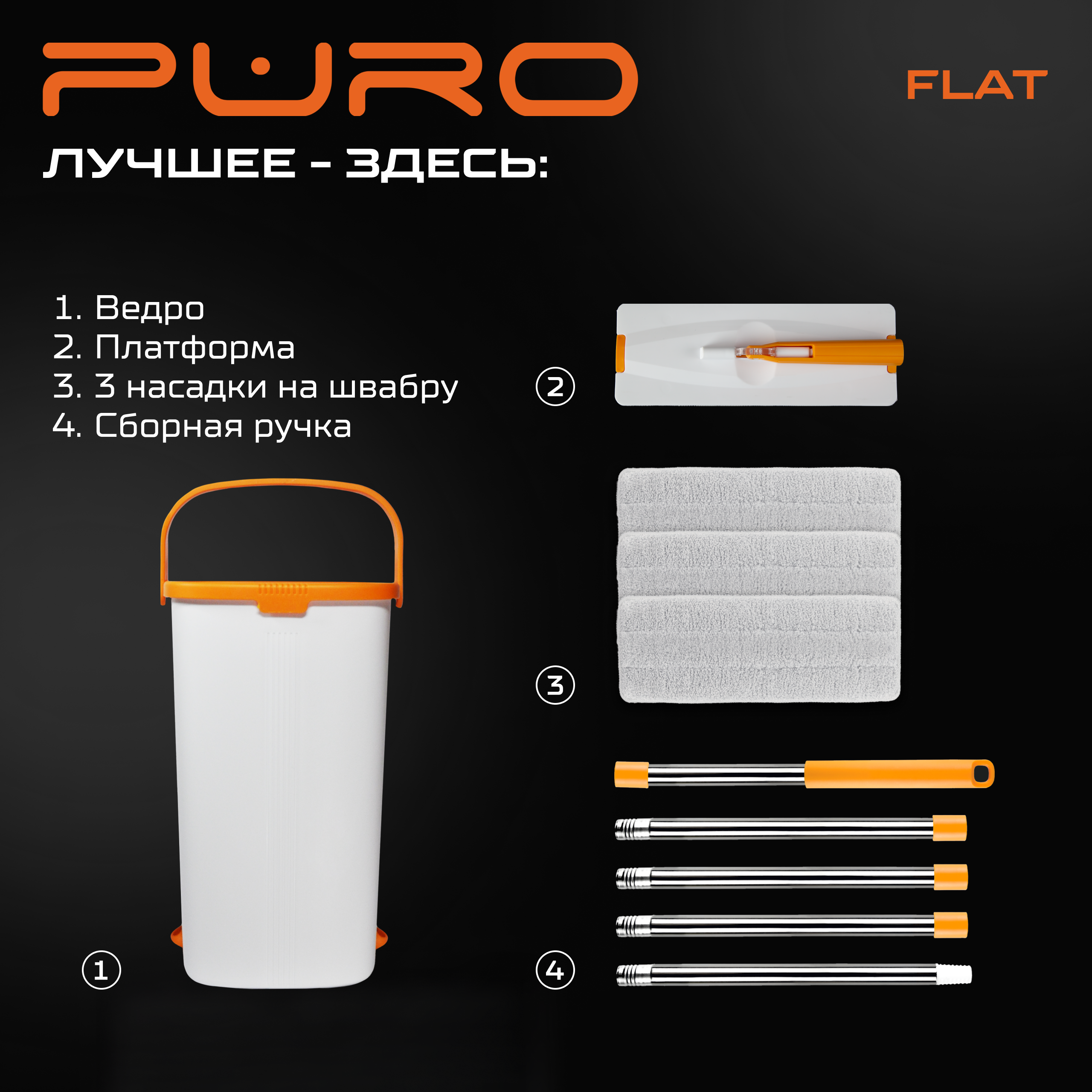 Комплект для уборки PURO FLAT - фото 8