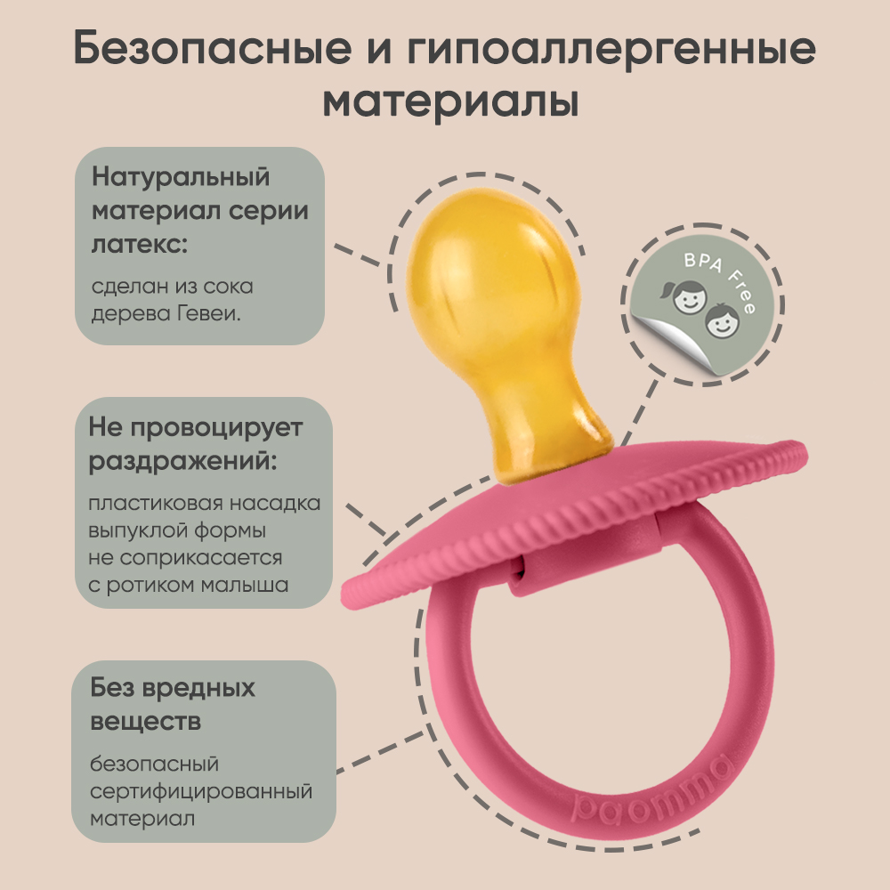 Пустышка Paomma латекс классическая 1 шт. - фото 3