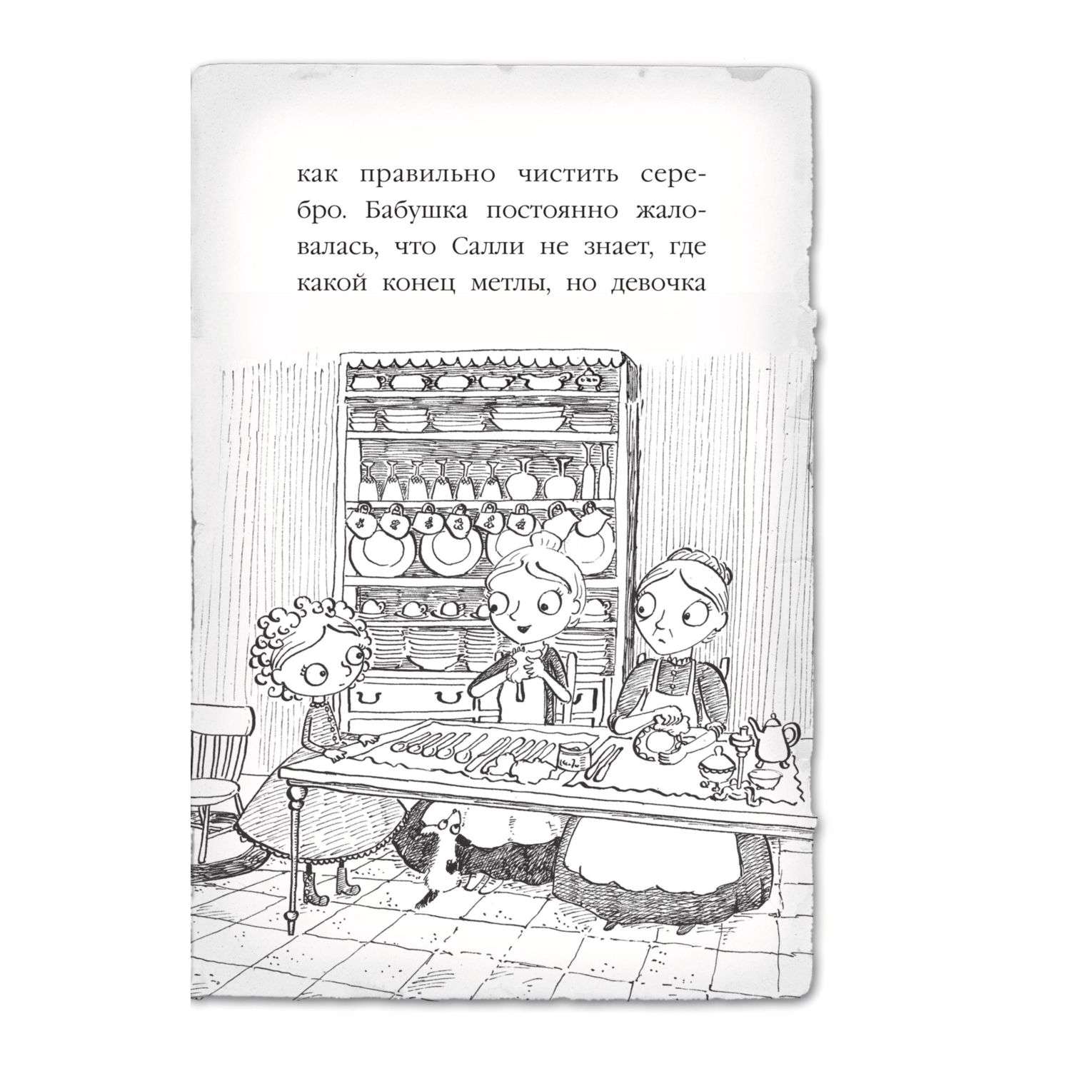 Книга Эксмо Приключения Мэйзи Хитчинс в ассортименте - фото 18
