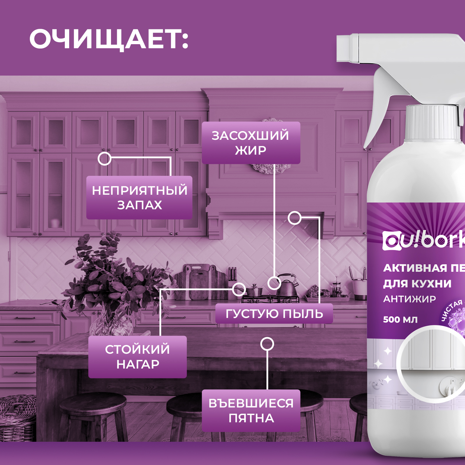 Чистящее средство Ou!borka 500 мл от жира 1 упак. - фото 6