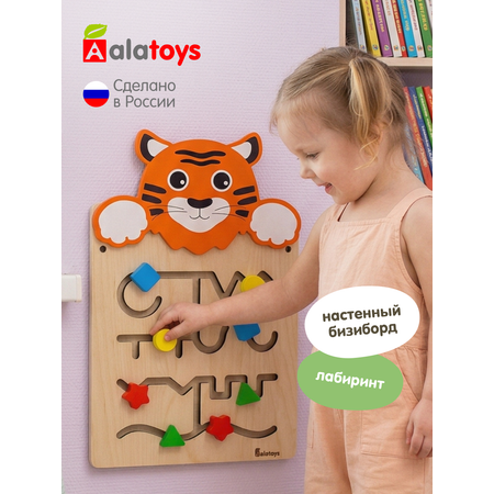 Игрушка Alatoys бизиборд Тигренок в ассортименте