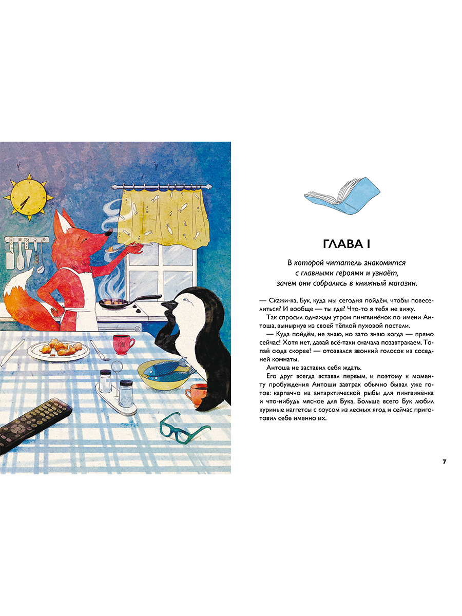 Книга Альпина. Дети Как работает реклама - фото 15