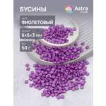 Набор для творчества Astra Craft бусины 6х6х3 мм 50г квадратные