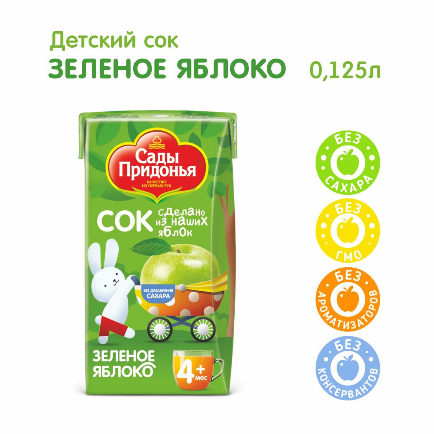 Сок Сады Придонья Яблоко с 4 мес 0.125 л - фото 2