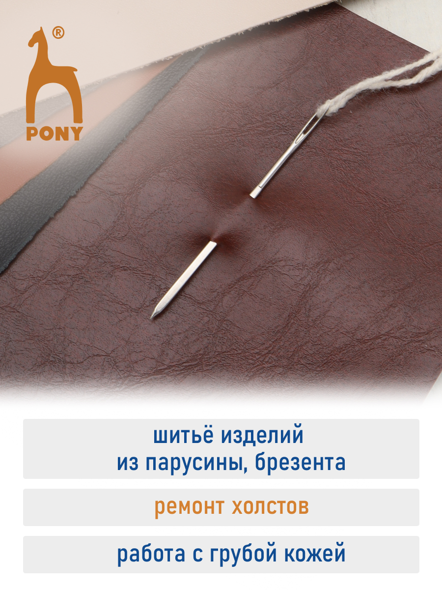 Иглы Pony для плотных тканей ремесленные парусные стальные № 2.75 2 шт 88004 - фото 4