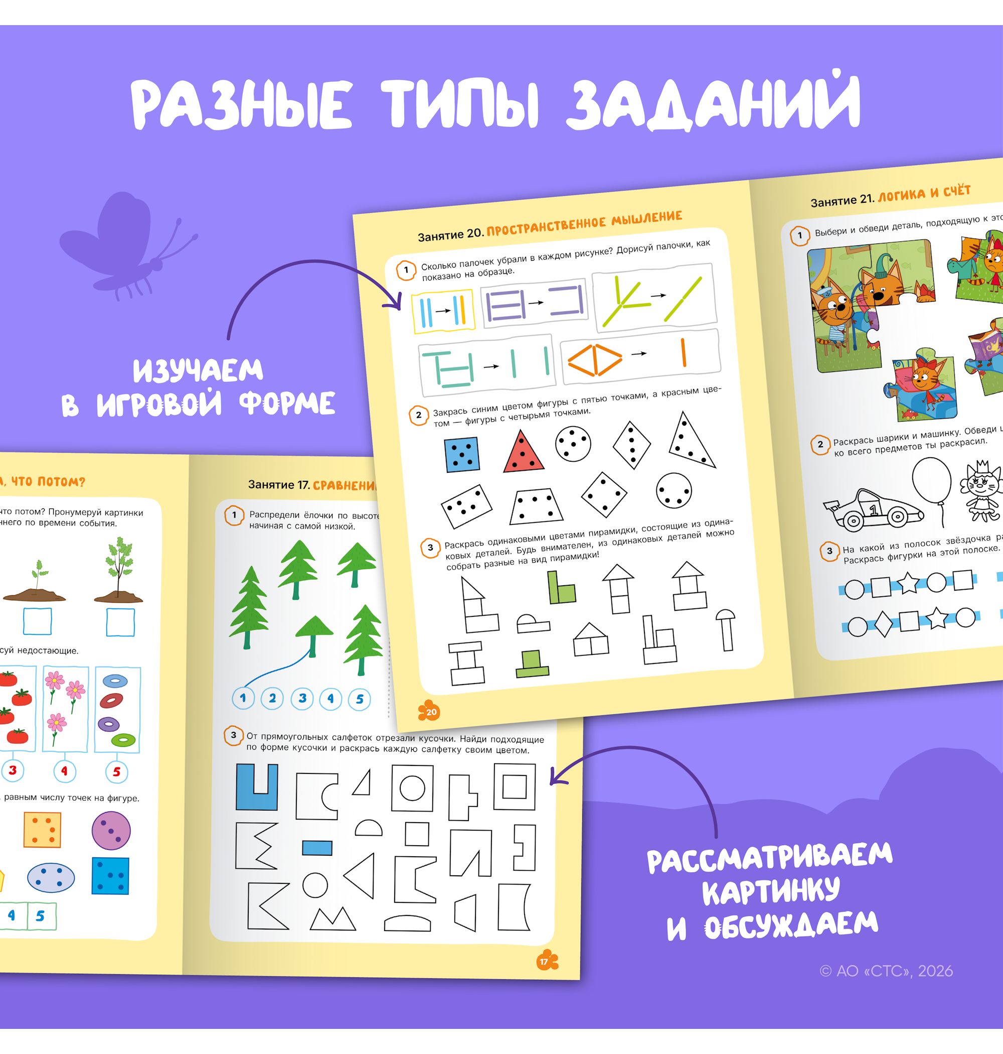 Тетради рабочие МОЗАИКА kids Три кота Логика и счет 4+ - фото 5