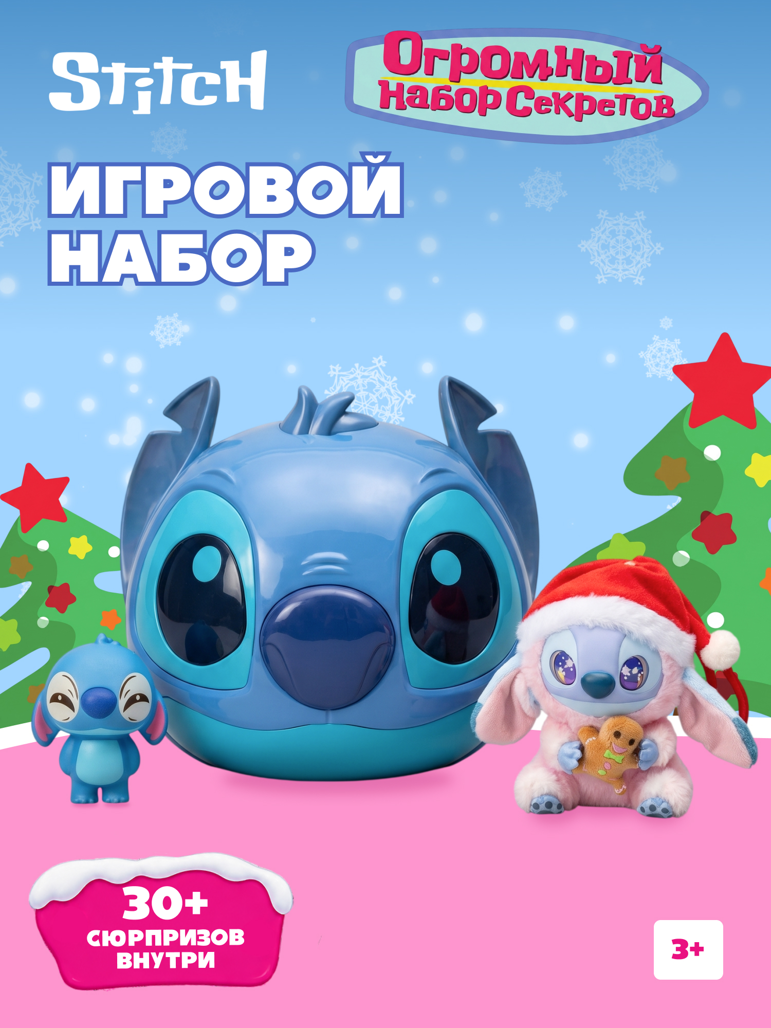 Игровой набор Stitch - фото 1