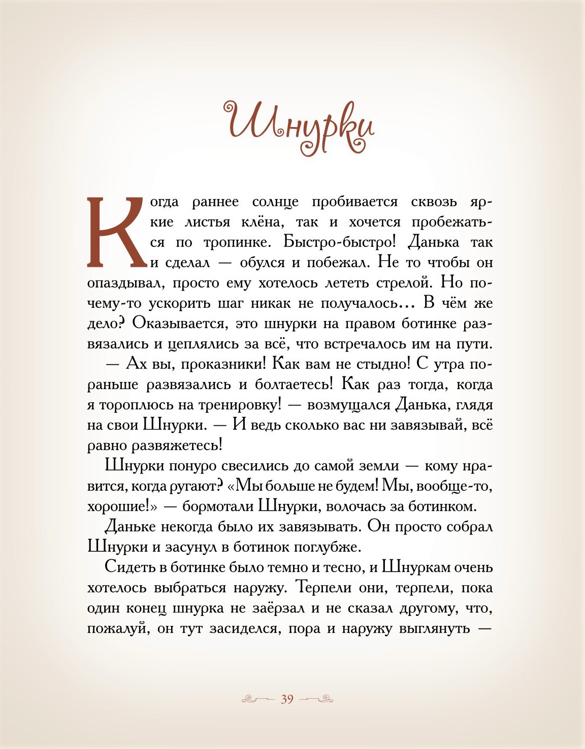 Книга Добрые сказки Как очки стали темными. Познавательные сказки - фото 10