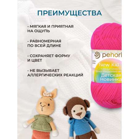 Пряжа для вязания Пехорка детская новинка 50 гр 200 м акрил мягкая для детских вещей 84 малиновый мусс 10 мотков