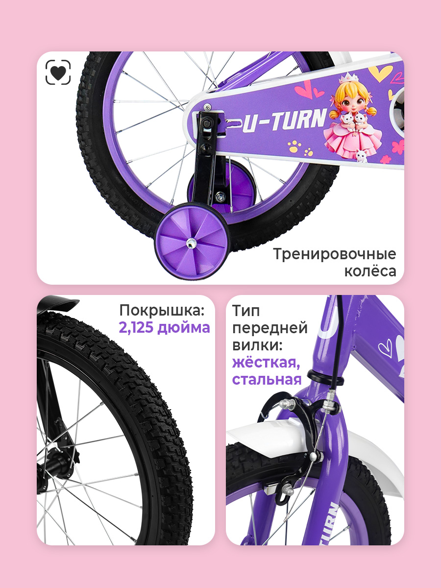 Двухколесный велосипед U-TURN 16 дюймов - фото 3