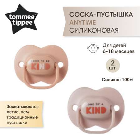 Пустышка Tommee tippee силикон анатомическая от 6 мес. 2 шт. в ассортименте
