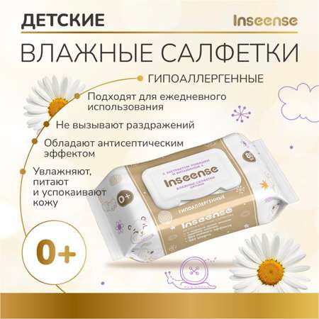 Влажные салфетки INSEENSE 4 упак. 80 шт.