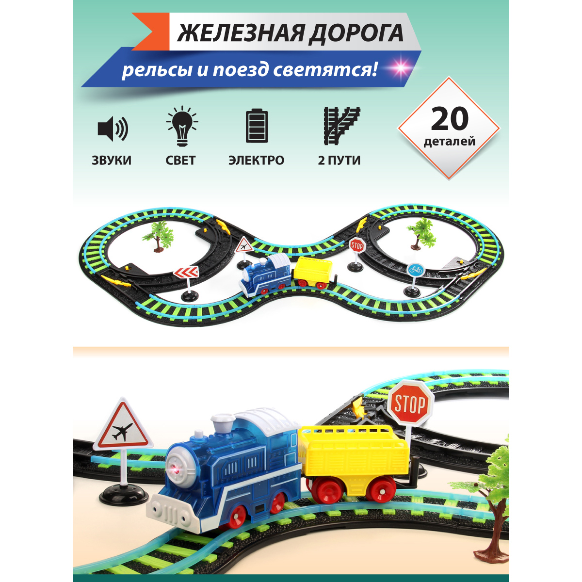 Набор железнодорожный Veld Co 100 см 88494 - фото 1