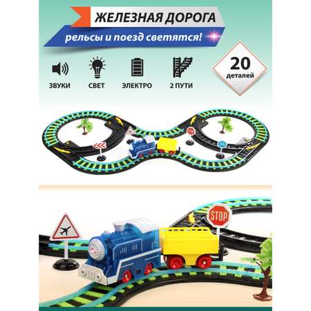 Набор железнодорожный Veld Co 100 см