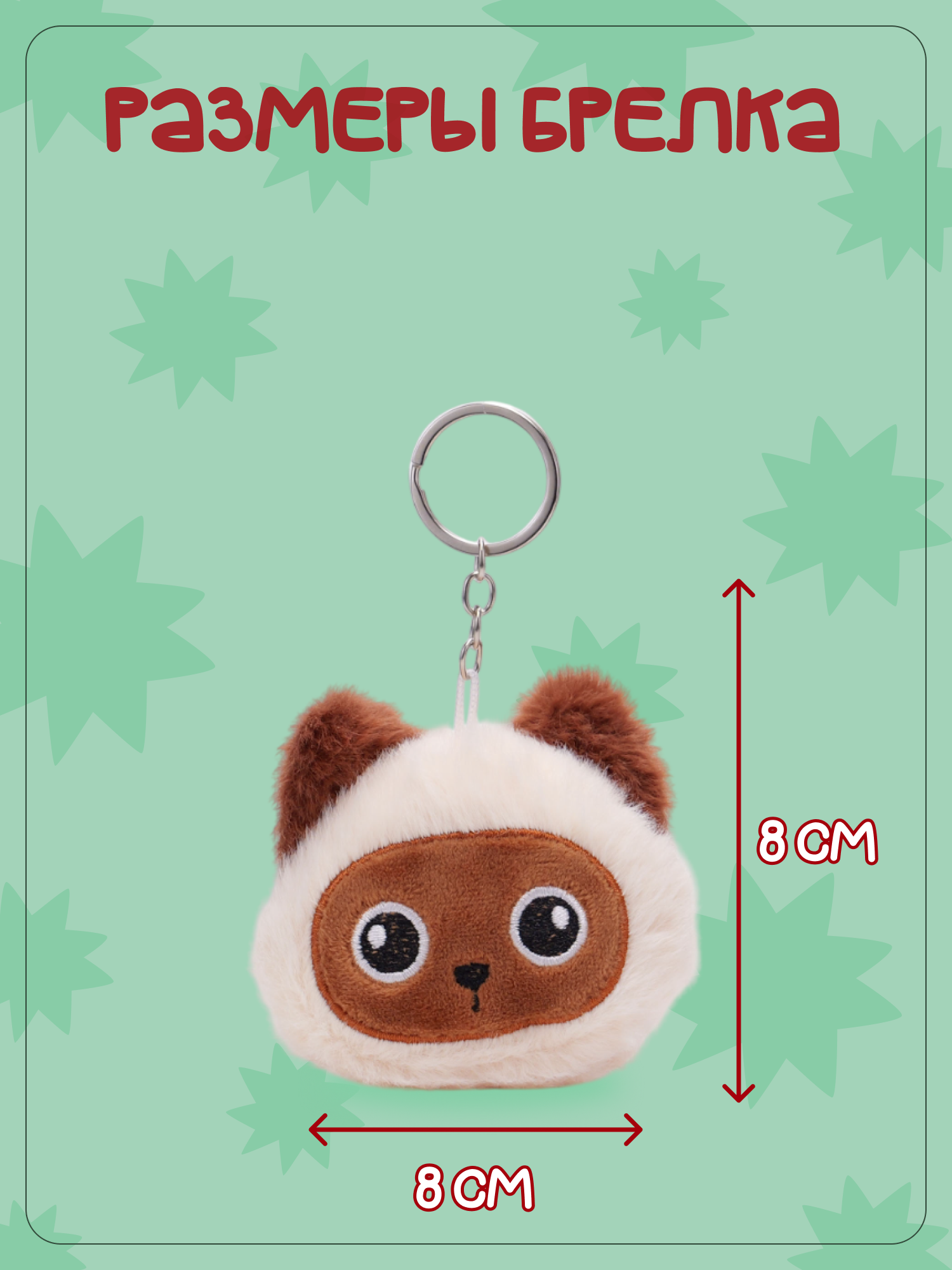 Брелок Snuggles Кот - фото 5