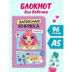 Записная книжка Проф-Пресс блокнот для девочек розовый А5 48 лист.