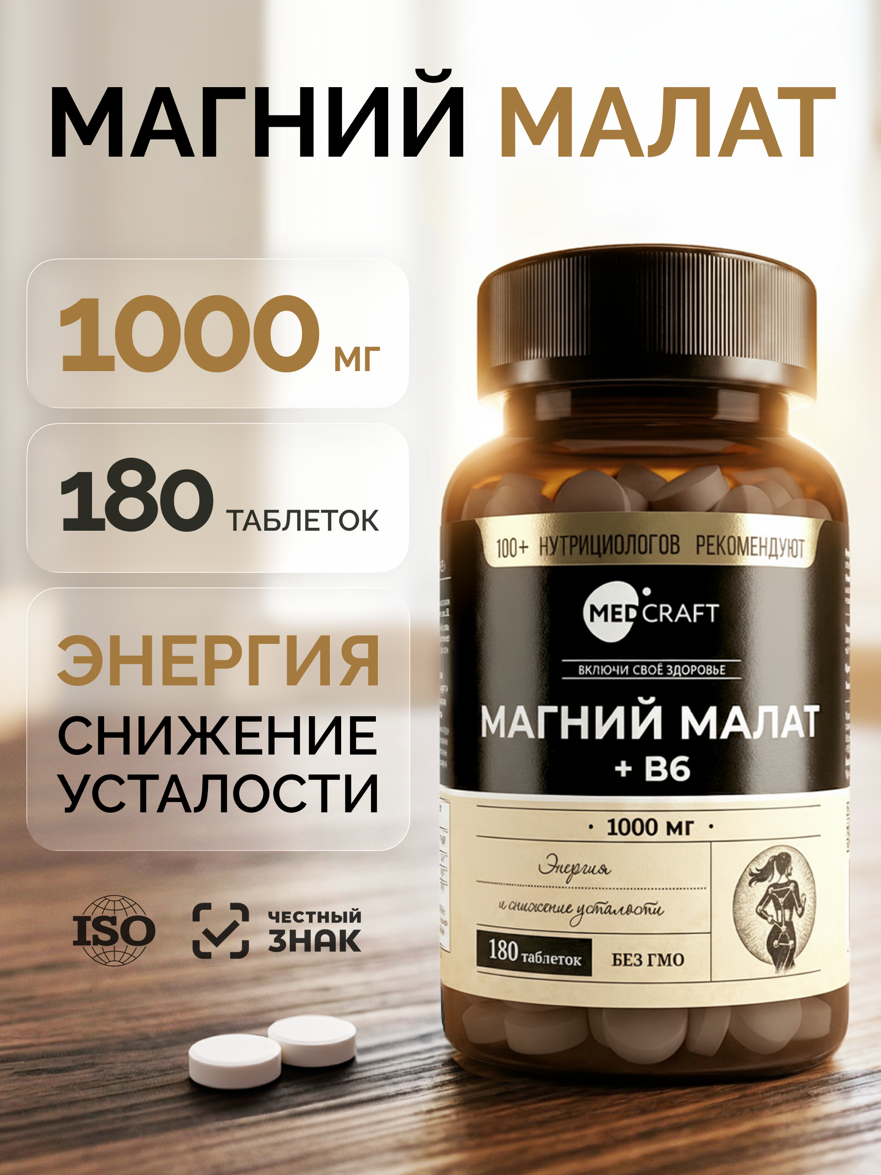 Магния малат+B6 MedCraft 1000 мг 180 таб - фото 1