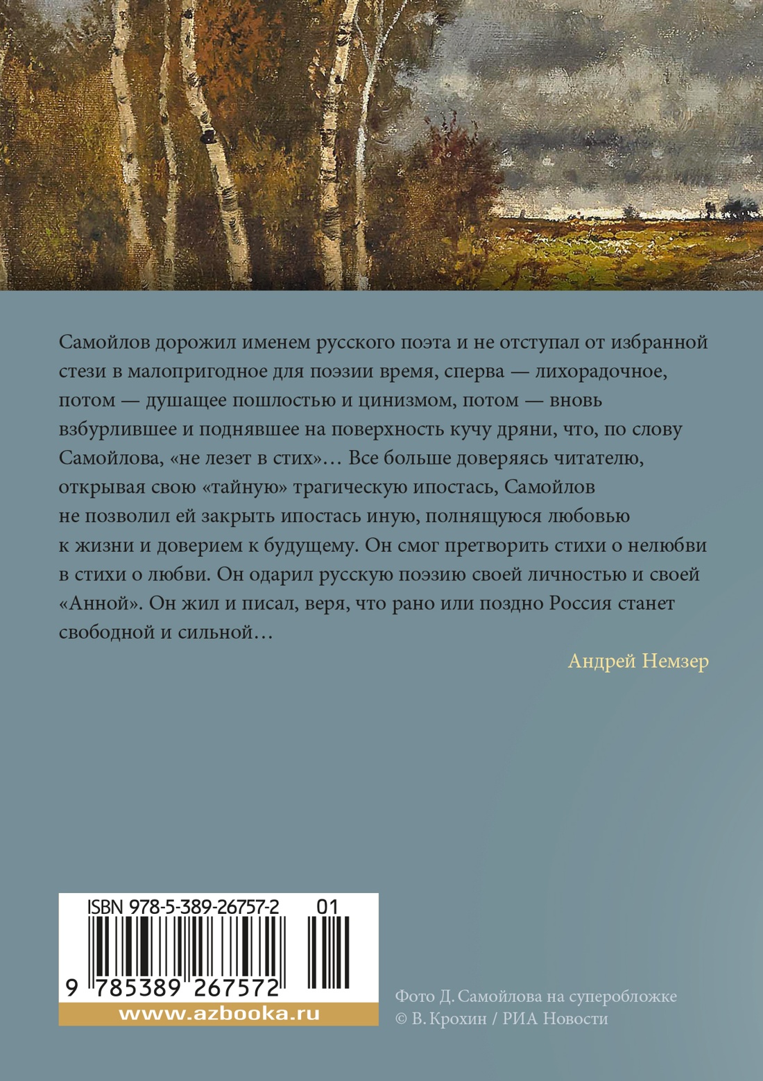 Книга АЗБУКА поэзия Самойлов Д Ты моей никогда не будешь - фото 4
